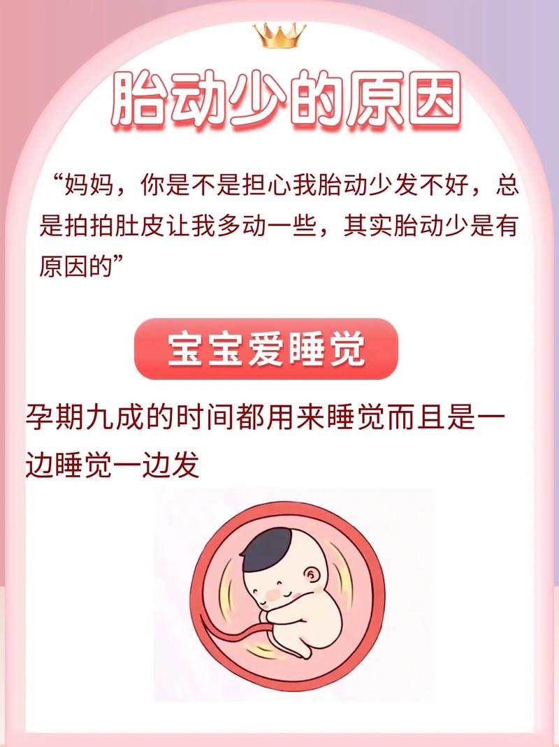 和平借卵代怀:宝宝胎动少怎么回事